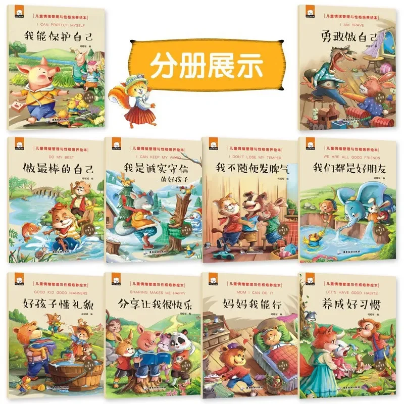 Храбрый быть мной: детская книга по управлению эмоциями для детей 2-6 лет, книга о воспитании и взаимоотношениях на китайском языке3