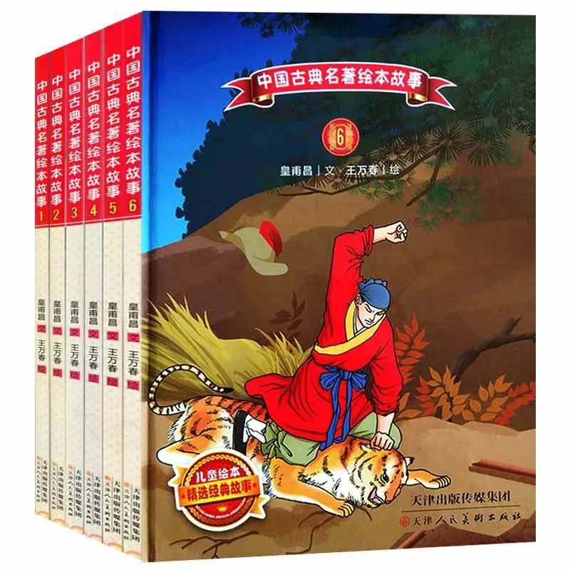 Шедевры китайской классики, книжки с картинками, Цветные картинки, детские классические истории с крупными персонажами0