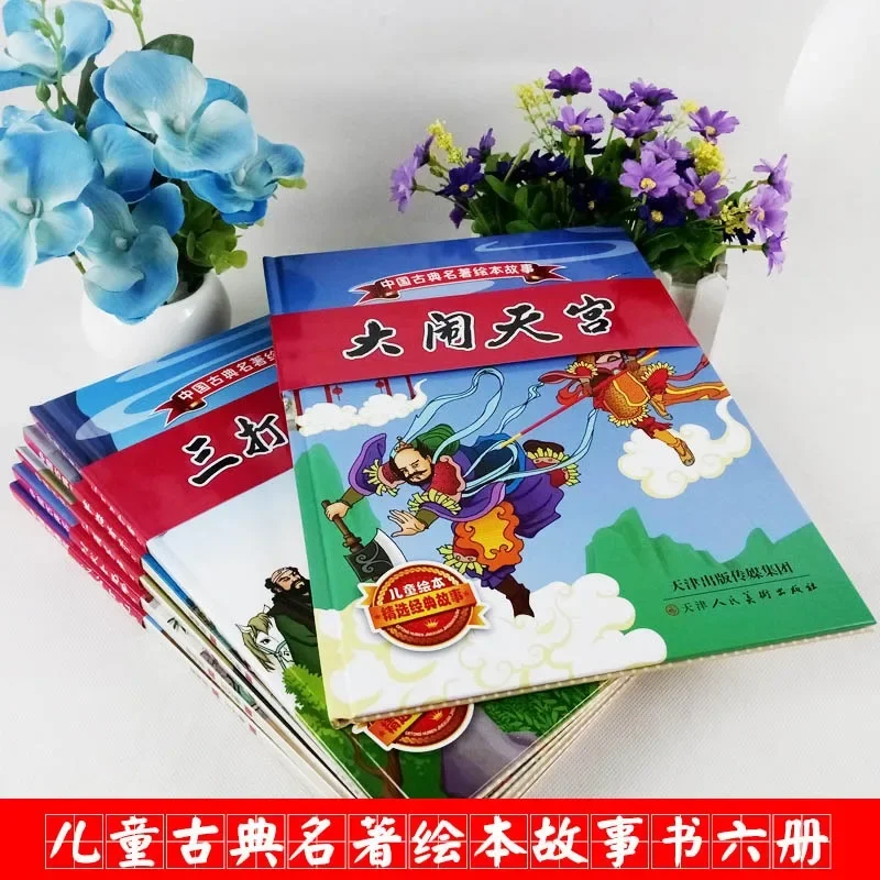 Шедевры китайской классики, книжки с картинками, Цветные картинки, детские классические истории с крупными персонажами2