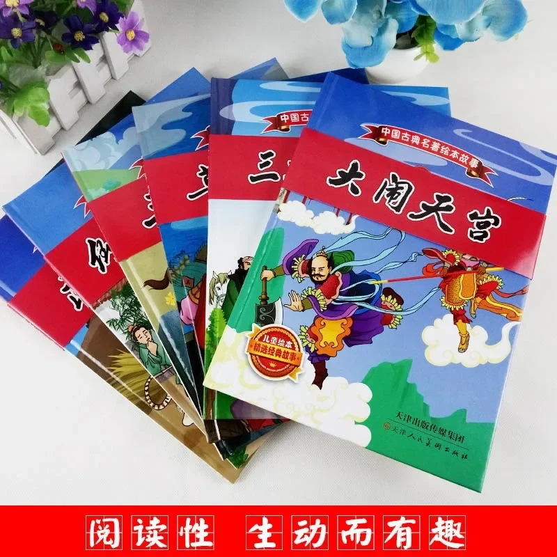 Шедевры китайской классики, книжки с картинками, Цветные картинки, детские классические истории с крупными персонажами3