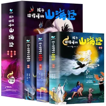 3 Книги/набор Дети могут читать Книгу гор и морей Полный набор из 3 детских книг с историями Китайская мифология