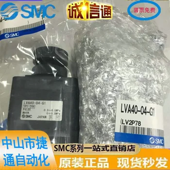 LVA40-04-G1/LVA40-04-F оригинальный японский клапан для жидких лекарств SMC доступен на складе!