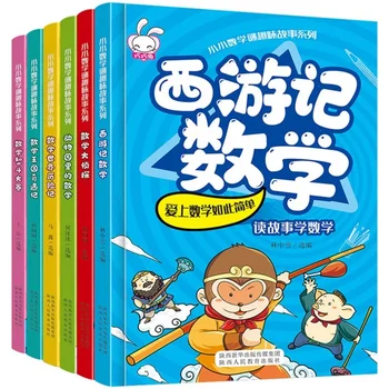 Полный комплект из 6 внеклассных книг для учащихся начальной школы из серии Веселых историй для маленьких любителей математики