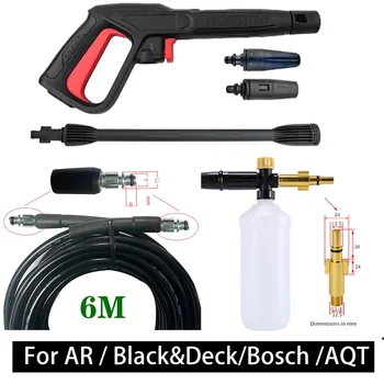 Регулируемая мойка высокого давления, пистолет для автомойки, Сломанный пенопласт, Водопроводная труба, используемая для аксессуаров для чистки автомобилей AR / Bosch / AQT