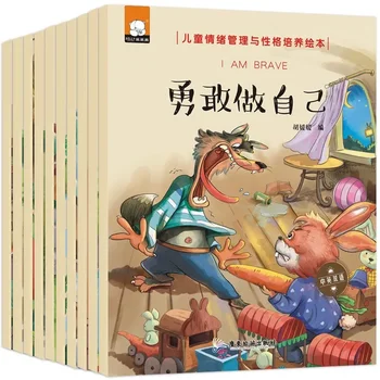 Храбрый быть мной: детская книга по управлению эмоциями для детей 2-6 лет, книга о воспитании и взаимоотношениях на китайском языке